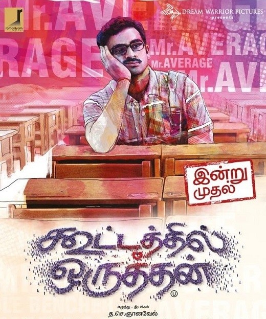 Kootathil Oruthan movie poster download