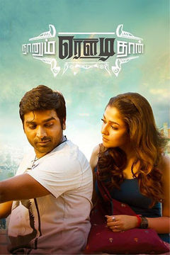 Naanum Rowdy Dhaan (2015) movie poster download