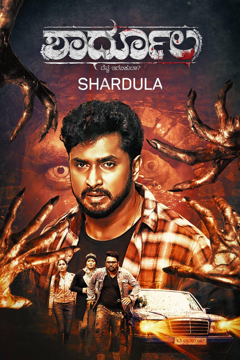 Shardula (2021) movie poster download