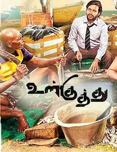 Ulkuthu movie poster download